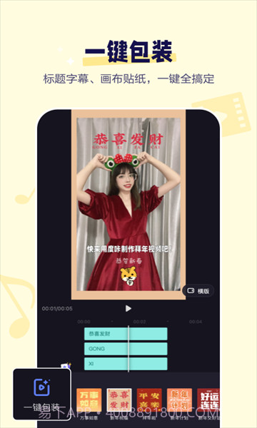 度咔剪辑特别版截图1 度咔剪辑特别版截图1