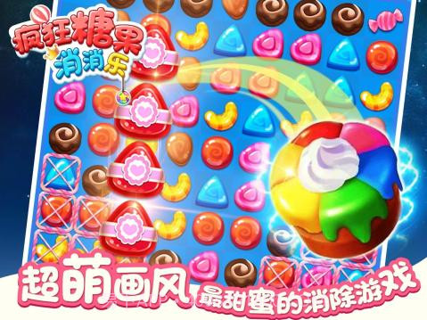 疯狂糖果消消乐截图3