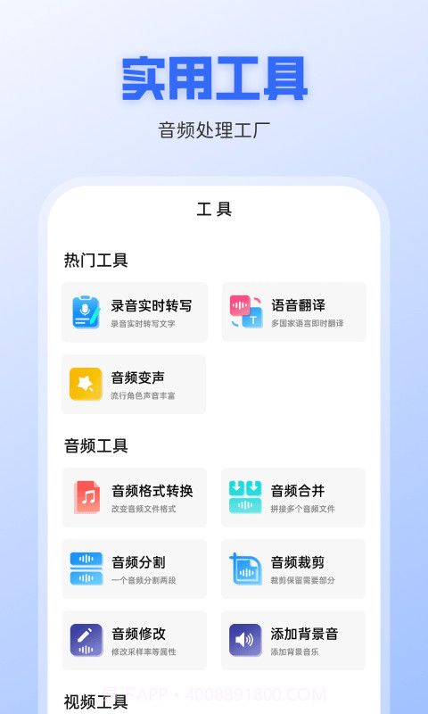 录音转文字全能王截图1