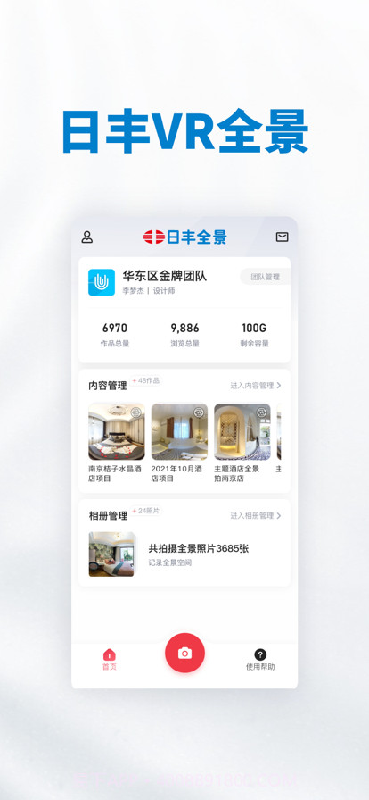 新日丰全景截图1 新日丰全景截图1