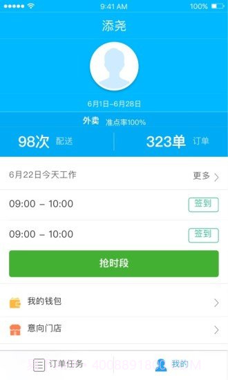 盒马驾到APP截图2