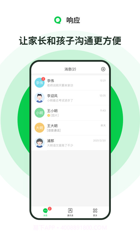 响应截图2 响应截图2