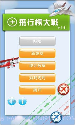 飞行棋大战截图1