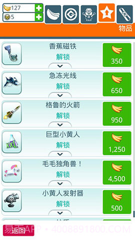 小黄人跑酷内置功能菜单截图3 小黄人跑酷内置功能菜单截图3