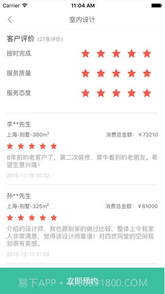 窝牛装修截图2 窝牛装修截图2