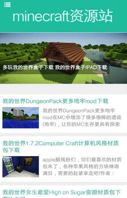 Minecraft资源站截图1
