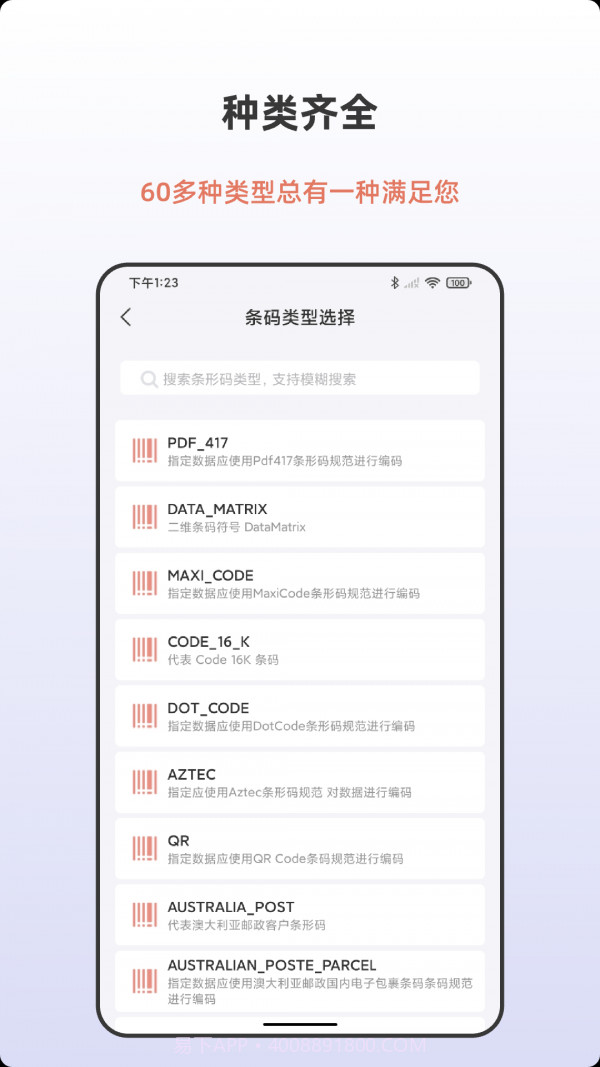 条形码生成助手截图2
