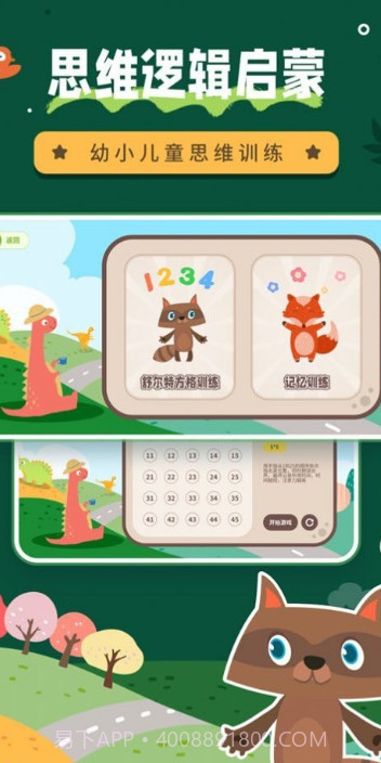 幼儿园数学启蒙截图3 幼儿园数学启蒙截图3