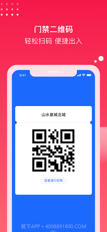 电建悦生活截图3 电建悦生活截图3