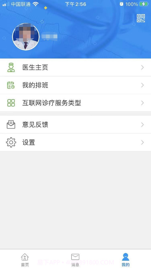 东台市人民医院互联网医生端截图2 东台市人民医院互联网医生端截图2