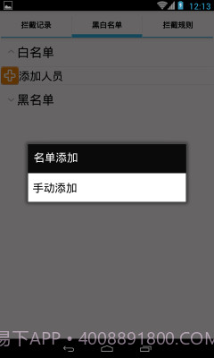 拦截者截图3 拦截者截图3