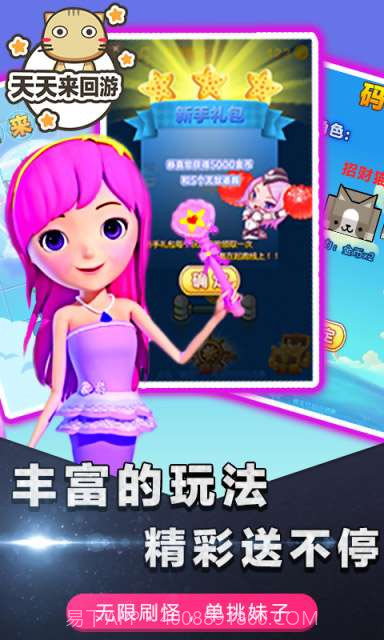 天天来回游截图3