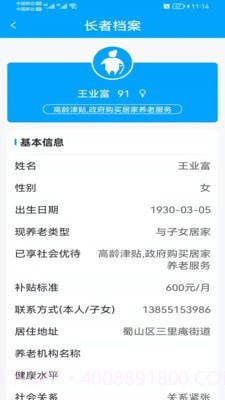 合肥养老截图2 合肥养老截图2
