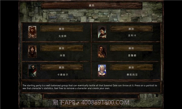 冰风谷增强版最新截图1 冰风谷增强版最新截图1