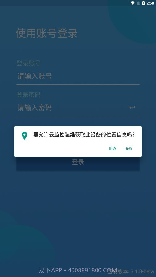 云监控装维截图2 云监控装维截图2