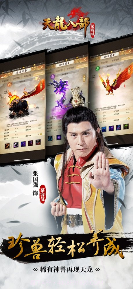 天龙八部荣耀版之纵横截图5