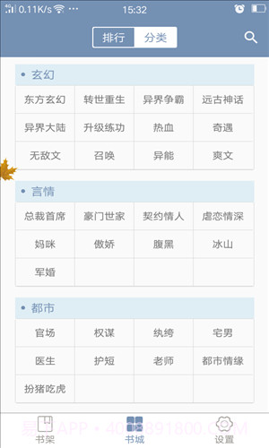 爱读小说截图4 爱读小说截图4