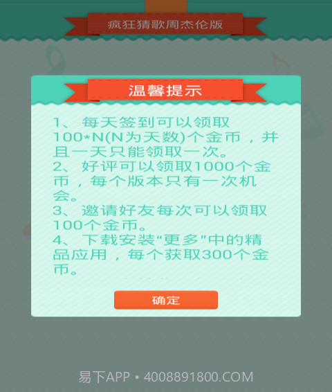 疯狂猜歌周杰伦版截图4