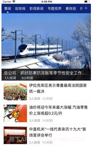 哈铁新闻手机客户端截图2
