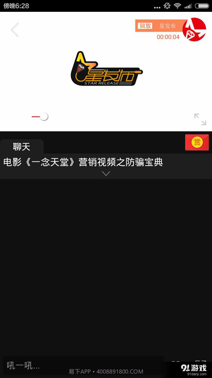 星发布截图4 星发布截图4