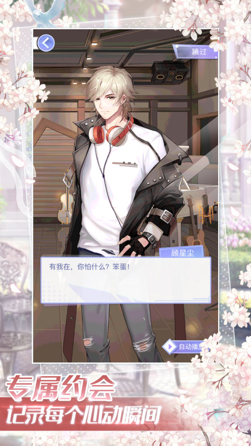 星语星愿截图3