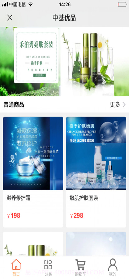 中基优品截图1 中基优品截图1