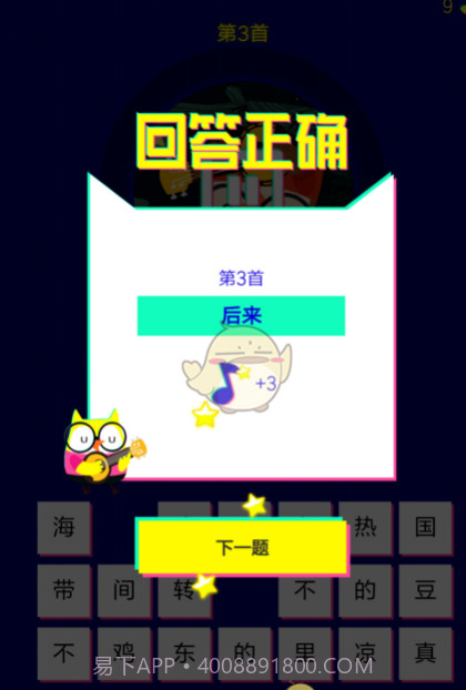 微信猜歌达人游戏截图2