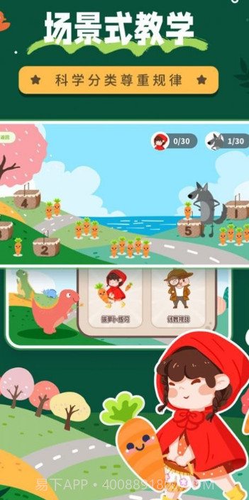 幼儿园数学启蒙截图1 幼儿园数学启蒙截图1