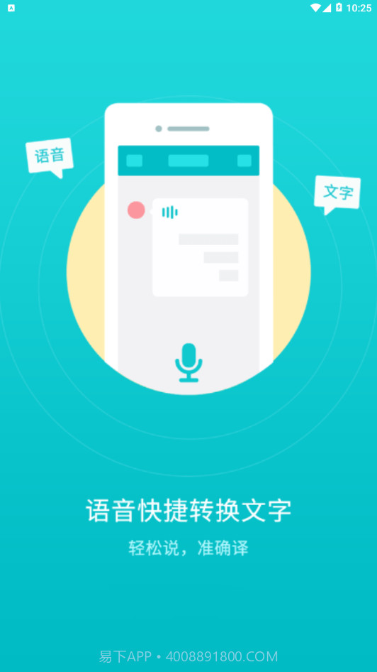 音频转文字翻译官截图3 音频转文字翻译官截图3