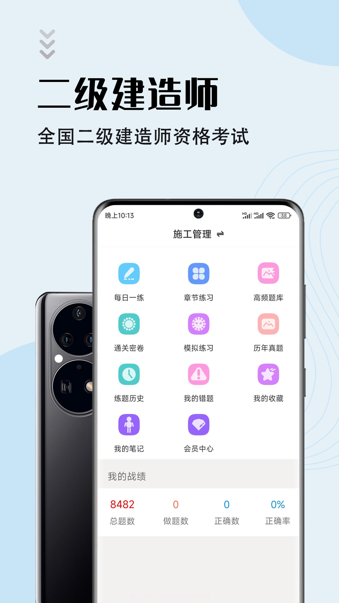 二级建造师智题库截图2 二级建造师智题库截图2