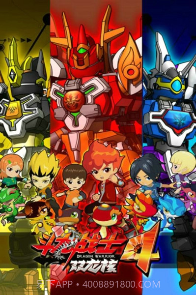 斗龙战士4之双龙截图2 斗龙战士4之双龙截图2