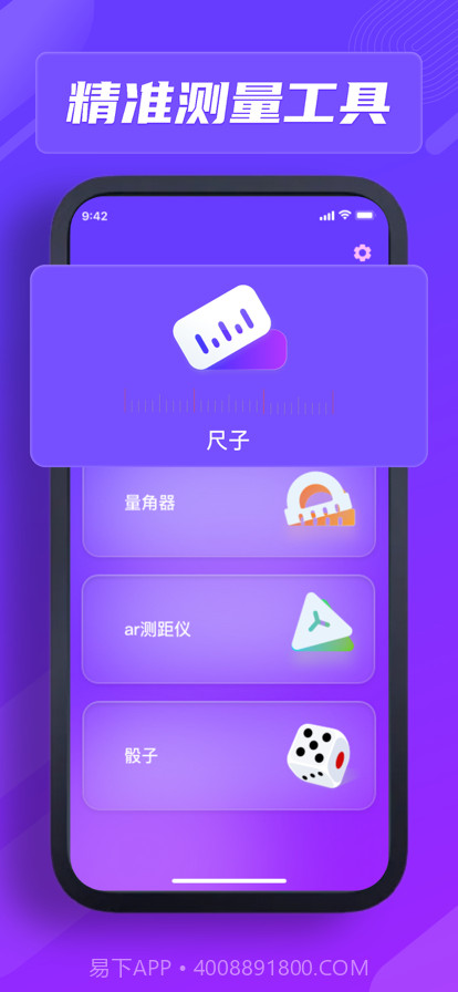 尺子截图1