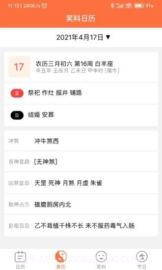 开薪日历红包版截图1