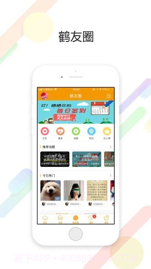 鹤鸣亭截图1 鹤鸣亭截图1