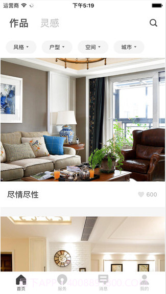 窝牛装修截图1 窝牛装修截图1