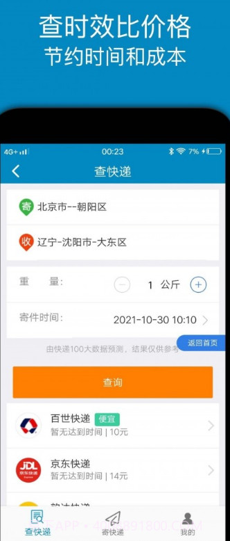 快递查询追踪王截图1