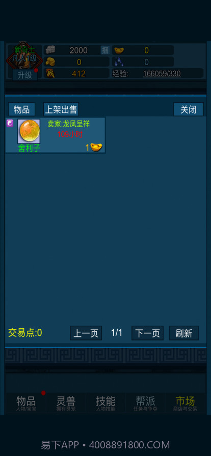 妖海开荒模拟器截图4 妖海开荒模拟器截图4