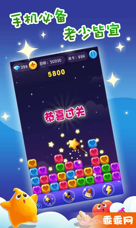 单机消星星截图2 单机消星星截图2