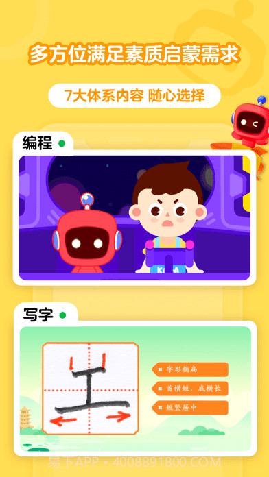 网易少儿编程平台截图2