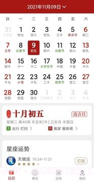 新华万年历截图3 新华万年历截图3