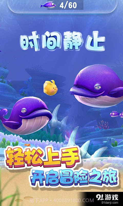 大鱼来了截图5 大鱼来了截图5