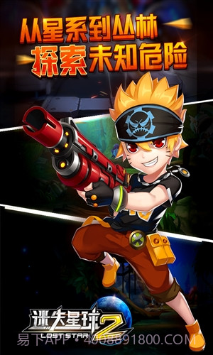 迷失星球2截图3 迷失星球2截图3