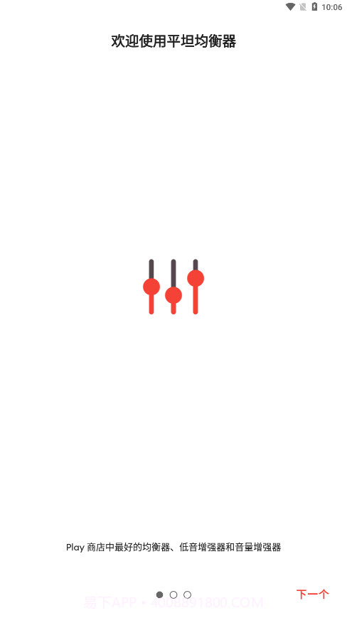 Equalizer截图1 Equalizer截图1