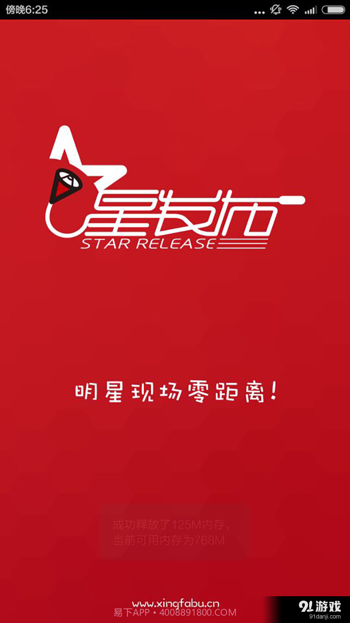 星发布截图1 星发布截图1