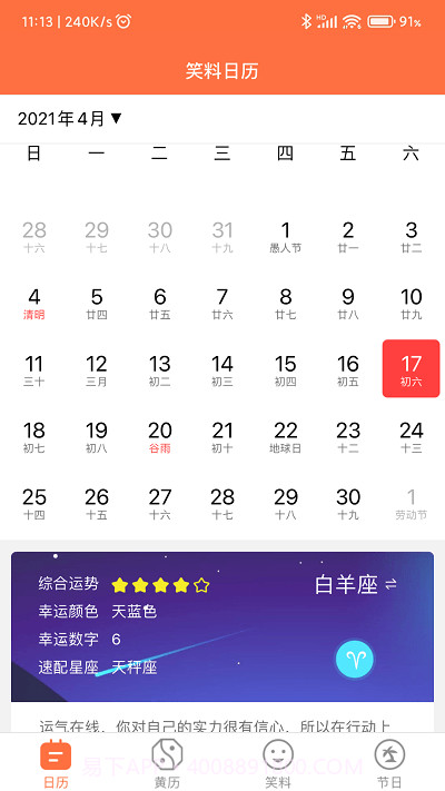 开薪日历万年历截图3 开薪日历万年历截图3