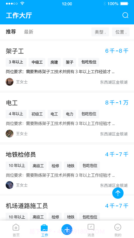 蓝领帝截图3