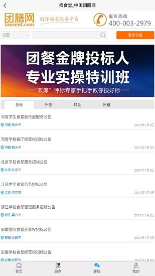 团膳网截图4