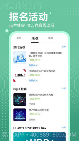 开发者联盟(HUAWEI Developers)截图3 开发者联盟(HUAWEI Developers)截图3