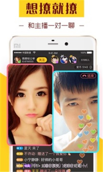 爱秀直播截图1 爱秀直播截图1