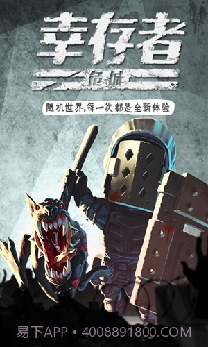 幸存者危城截图5 幸存者危城截图5